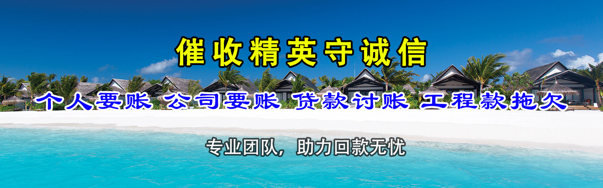 闵行要债公司